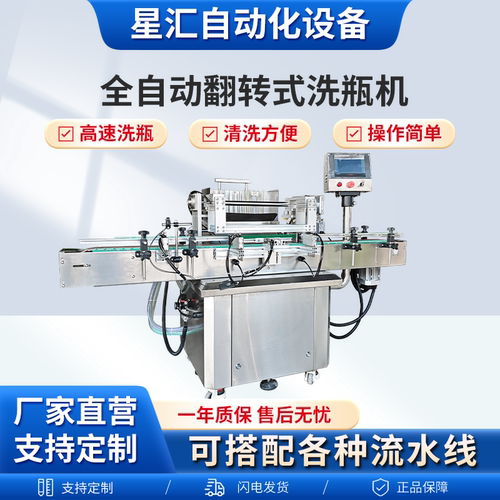 全自动翻转式洗瓶机方瓶塑料冲洗