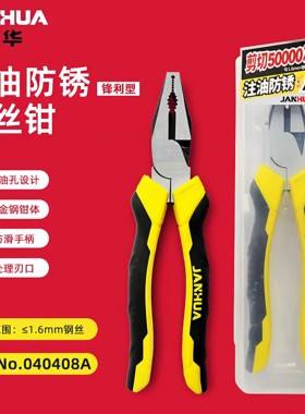 匠华工具超级省力注油防锈8寸钢丝钳老虎钳锋利断线钢丝钳