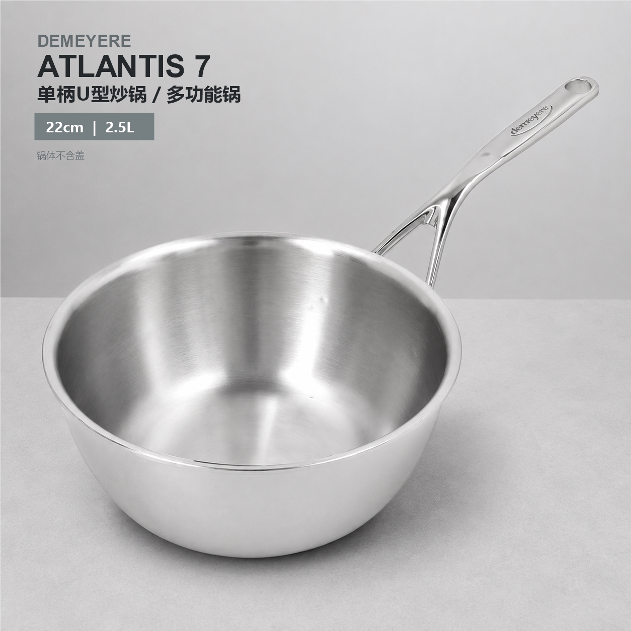 德国直邮比利时进口U型炒锅DemeyereAtlantis7层不锈钢小炒/汤锅