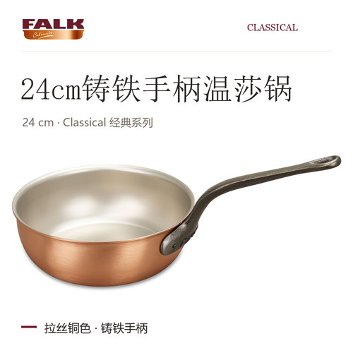 FALK铸铁手柄煎炒炖锅德国直邮