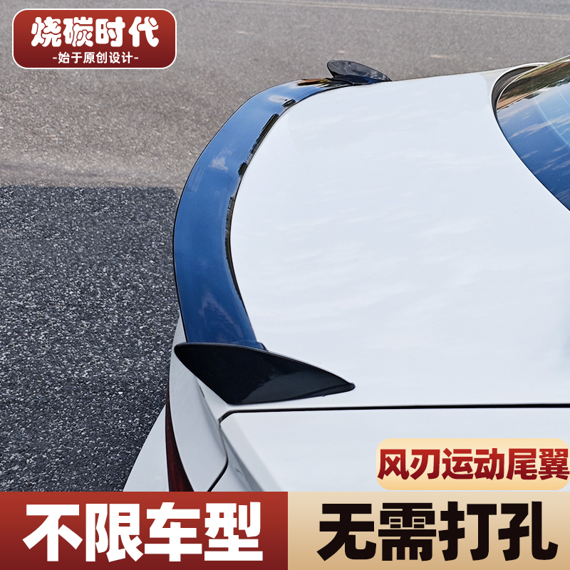风刃款汽车尾翼改装通用免打孔后备箱飞机翼个性碳纤纹免打孔烤漆