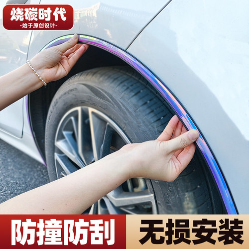炫彩汽车轮眉防撞条防刮条通用型改装用品保护贴防水装饰银色胶条