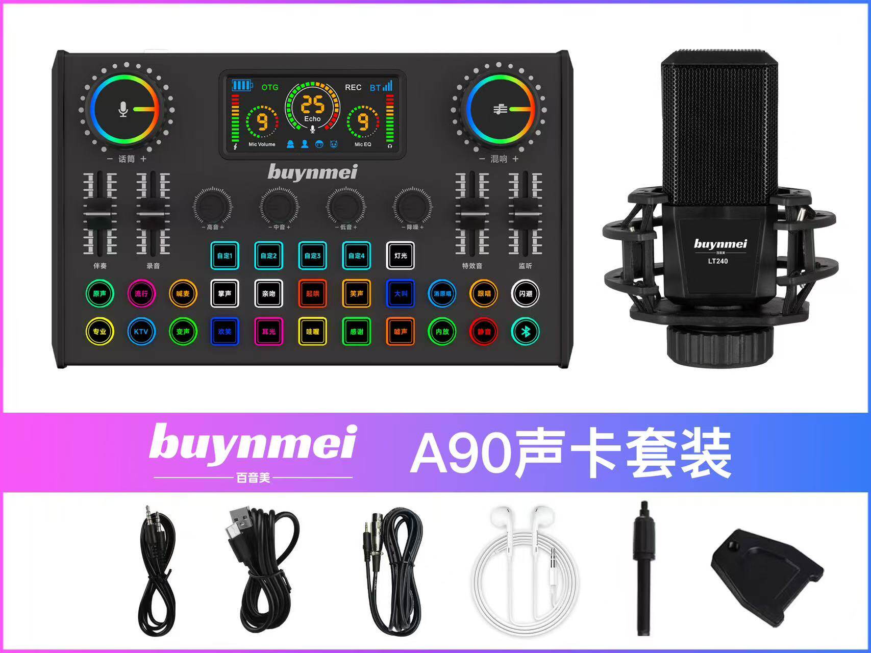 百音美A90直播声卡电容麦克风外置声卡