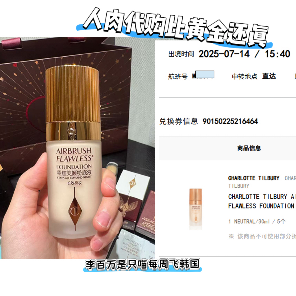 人肉带回 Charlotte Tilbury CT柔焦美颜红毯养肤粉底液柔雾哑光