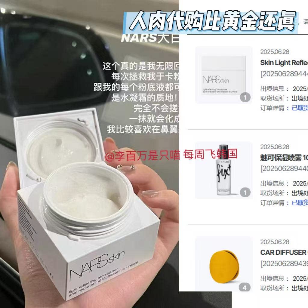 人肉带回 NARS 纳斯 流光隔离/妆前/素颜霜