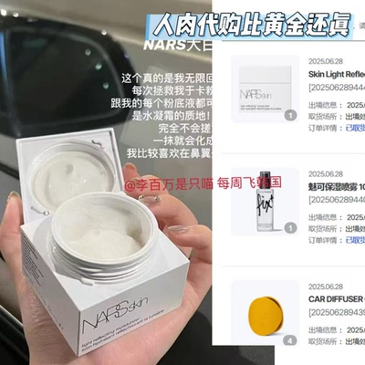 人肉带回 NARS 纳斯 流光美肌柔润妆前大白霜50ml妆前打底保湿