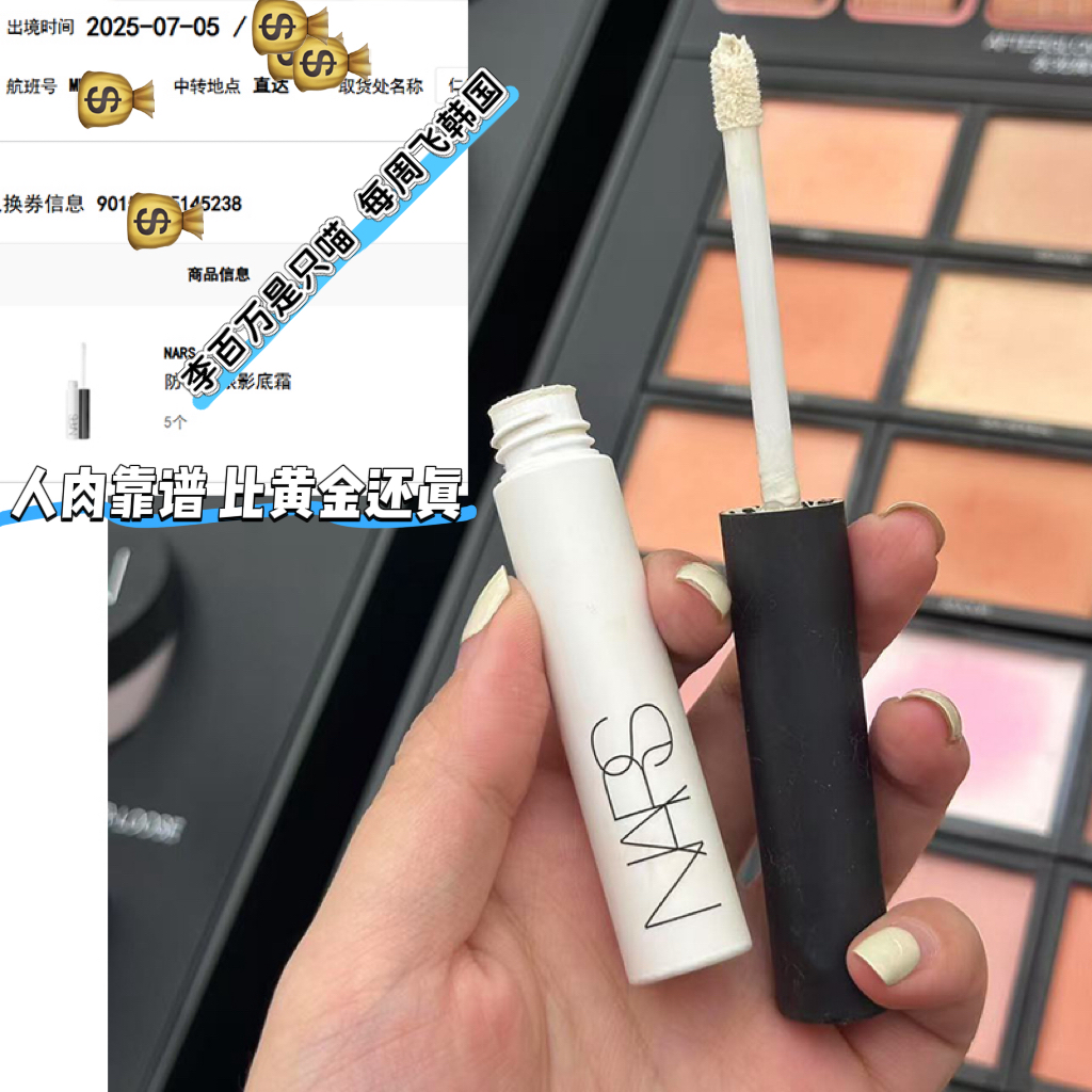 人肉带NARS纳斯无所畏惧眼部打底膏8g 防晕染眼影底霜不脱妆