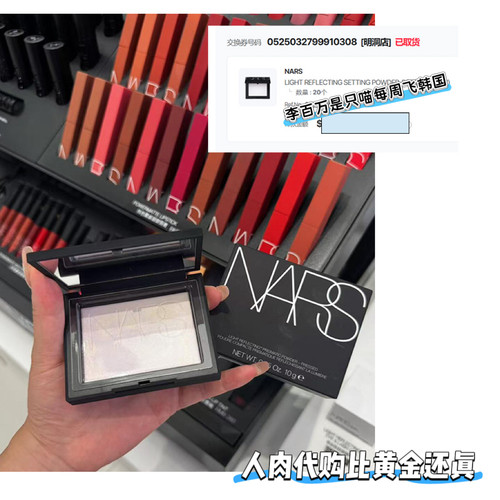 人肉带回 NARS娜斯流光美肌定妆蜜粉饼大白饼持久定妆控油磨皮