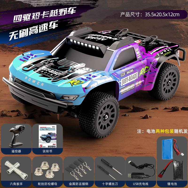 130C金属底盘无刷专业RC遥控车