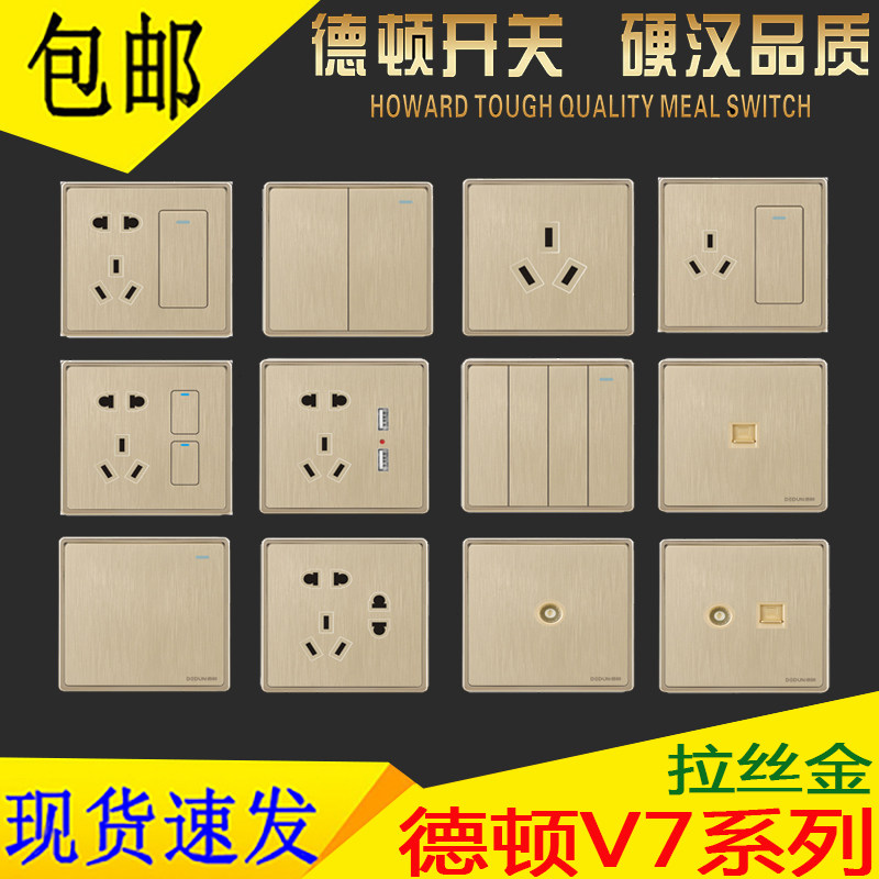 德顿V7香槟色拉丝开关插座86型五孔10a带开关插座七孔三孔16A插排
