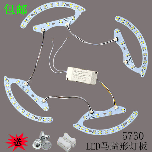 替换光源风扇贴片马蹄形改造灯板