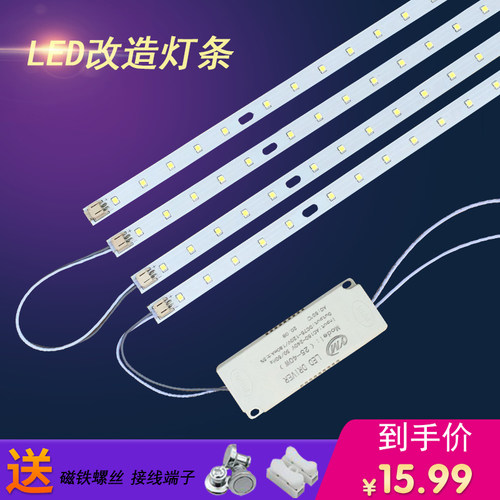 吸顶灯灯条长条贴片改造灯板