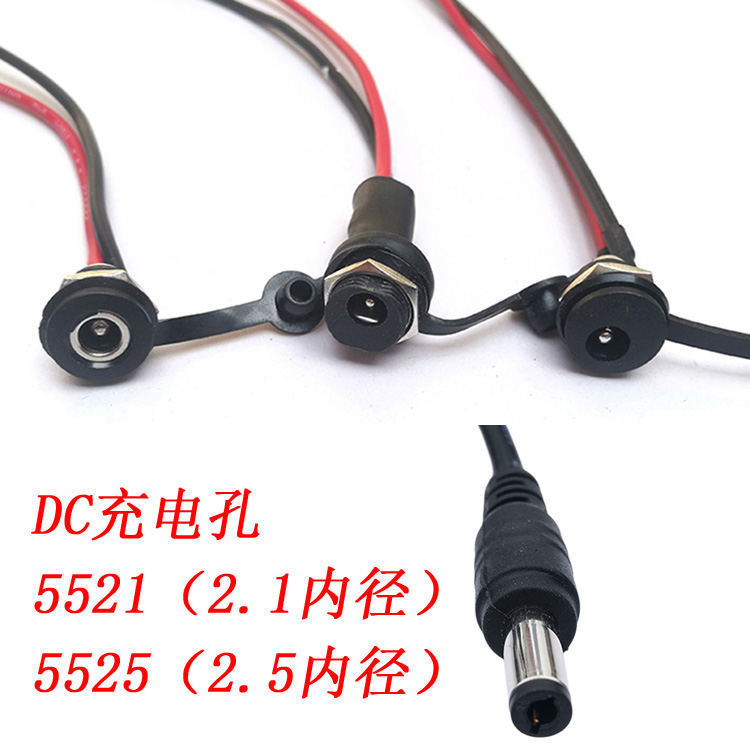 电动车锂电池DC充电器圆孔带盖充电接头插口电源插头线输出连接线