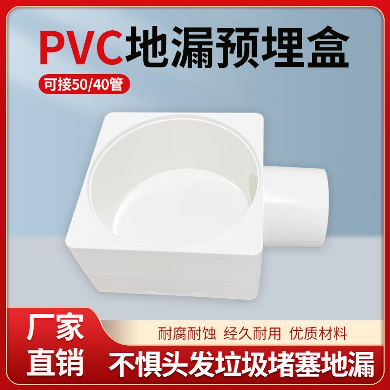 PVC50地漏预埋盒厨房卫生间下水管减低浴室单通地漏盒防漏器配件