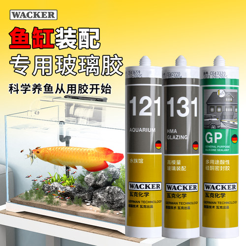 德国瓦克玻璃胶防水酸性快干