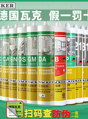德国瓦克121鱼缸玻璃胶水族胶DA防霉防水厨房卫浴门窗密封胶酸性