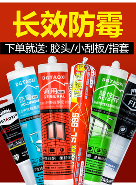 玻璃胶透明NP中性GP酸性白色黑色厨卫填充防水防霉密封胶硅胶