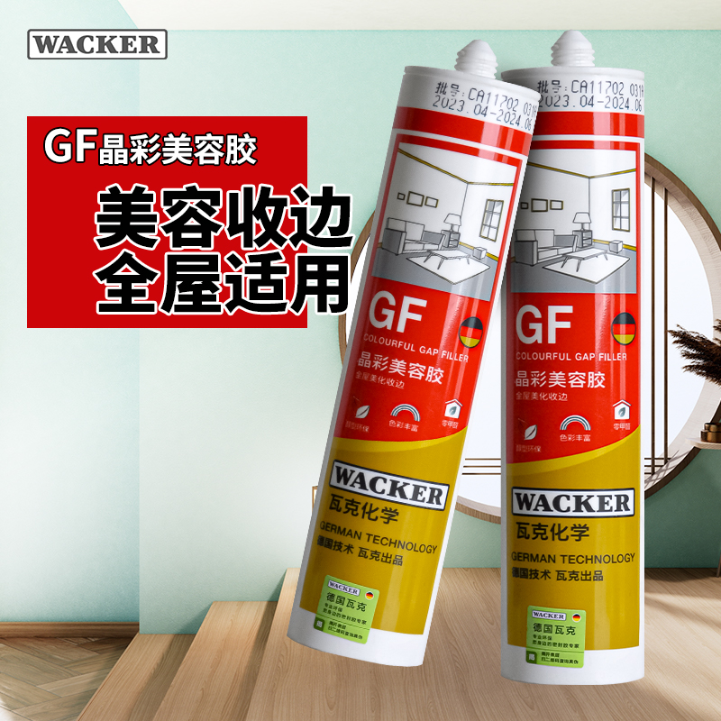 瓦克美缝玻璃胶防霉收边密封胶