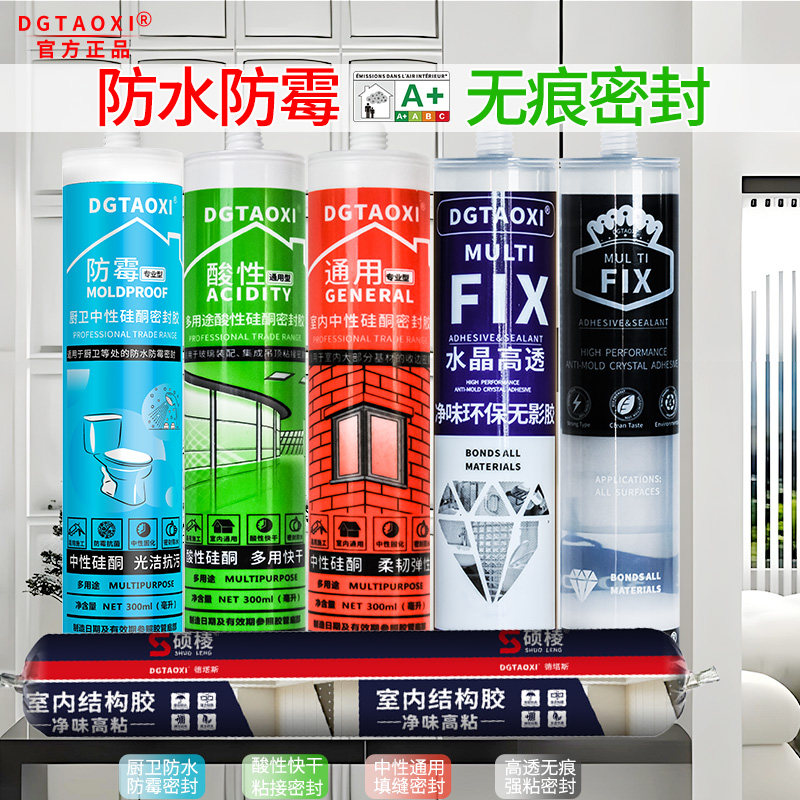 玻璃胶透明NP中性GP酸性白色黑色厨卫填充防水防霉密封胶硅胶