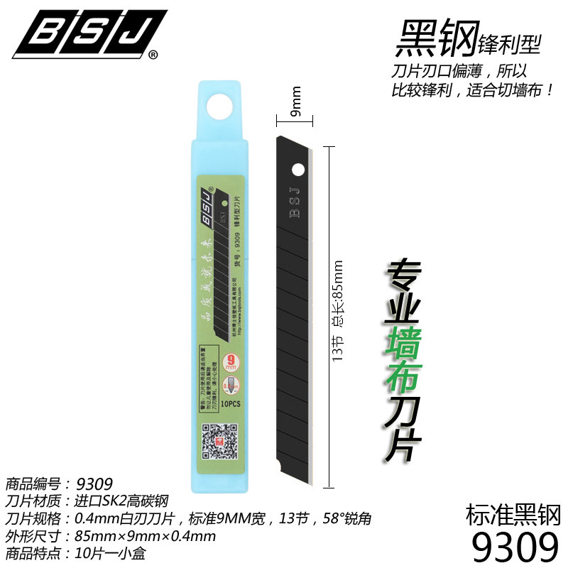 博士佳贴墙布美工刀片壁纸壁布施工工具促销易折断黑刃锋利包邮