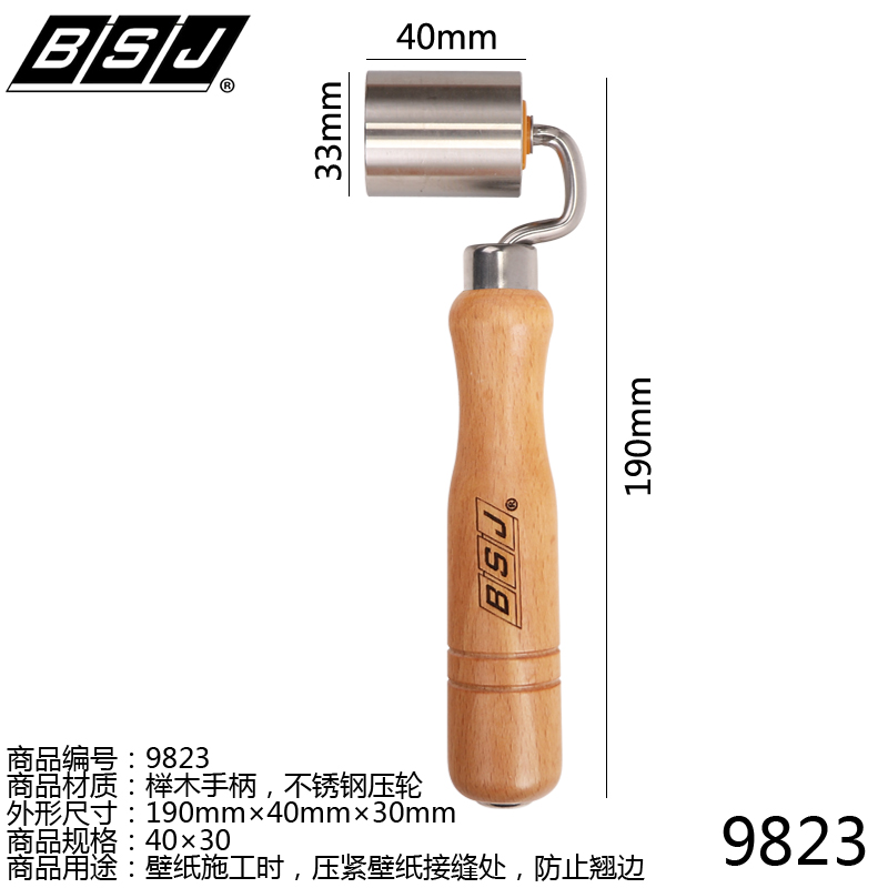 2021博士佳不锈钢压轮滚轮贴墙纸墙纸平面接缝榉木柄带纹路包邮