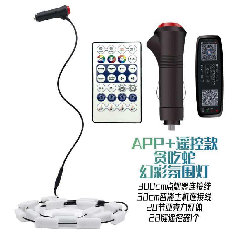 新款贪吃蛇流光节奏灯汽车后窗装饰灯led车灯氛围灯个性改装氛围
