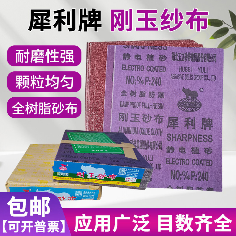 犀利牌刚玉砂布抛光磨铁砂纸 铁砂纸铁砂皮 除锈纱布锋利耐磨防潮