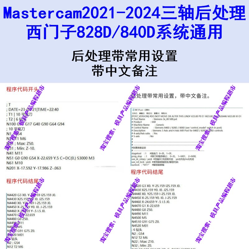 Mastercam后处理西门子828D/840D三四轴后处理支持定轴联动钻孔-封面