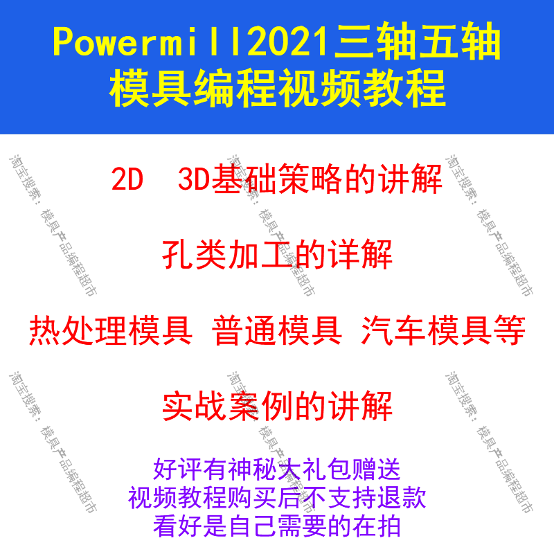 Powermill三轴五轴模具编程视频教程 基础到实战模具编程模仁编程