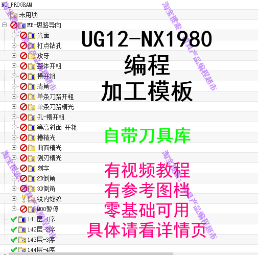 UG编程加工模板 NX12—UG1980通用模板 带视频教程 零基础可用
