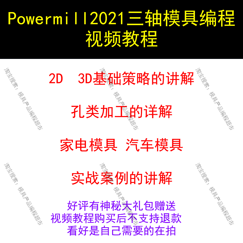 Powermill模具编程视频教程 2021版塑胶模具编程 基础到实战 CNC