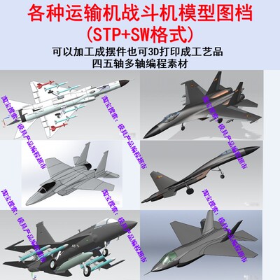 UG hypermill多轴编程素材 35款战斗机模型图档可3D打印成工艺品