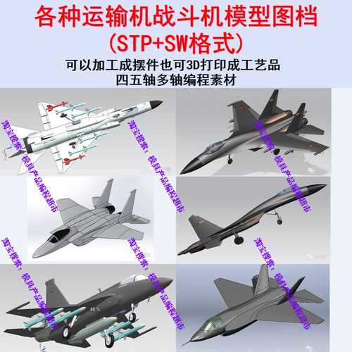 UG hypermill多轴编程素材 35款战斗机模型图档可3D打印成工艺品