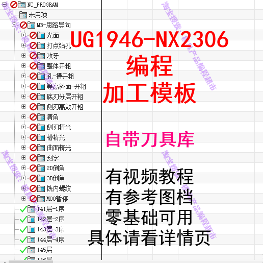 UG编程加工模板 UG1946—NX2306通用模板 带视频教程 零基础可用