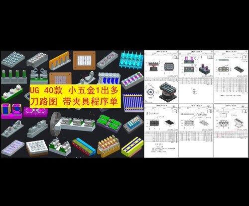 UG小五金零件排版一出多工艺合集-完整刀路图-带夹具-程序单
