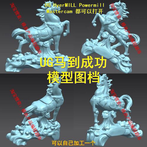 摆件-马到成功 stp xt格式UG MC数模图档3D 数控加工雕刻CNC模型