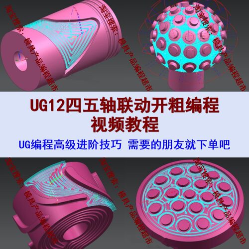 UG12四五轴编程视频教程 NX12四五轴联动开粗编程视频教程CNC夹具