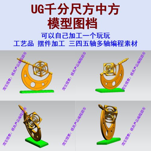 UG千分尺方中方模型图档不带刀路 MC/PM四五轴编程 五轴加工摆件
