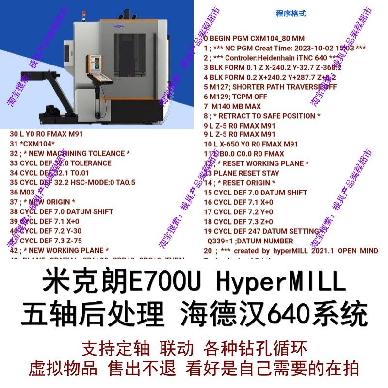 米克朗E700U海德汉640系统HyperMILL五轴后处理 支持定轴联动钻孔