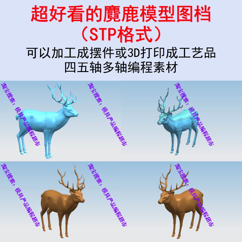 麋鹿模型图档 UG hypermill四五轴多轴编程素材 可做成摆件工艺品
