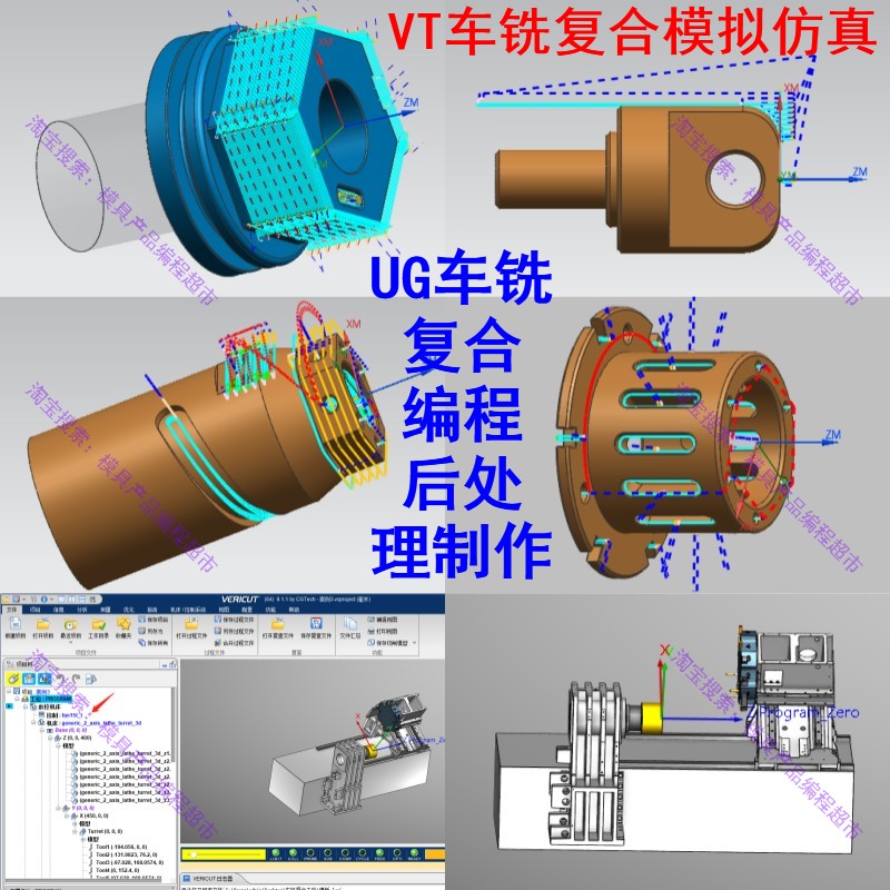 UG车铣复合编程视频教程 车铣后处理制作Vericut车铣复合模拟仿真