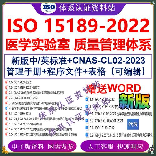 ISO15189-2022质量管理体系范本文件公司iso15189-2022中英文标准