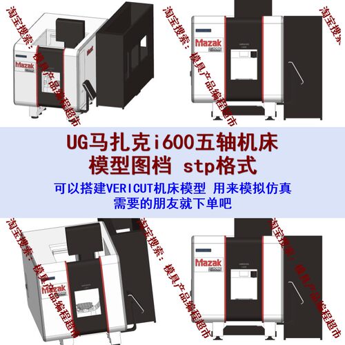 马扎克i600五轴机床模型 stp的 可以用来搭建VT机床模型模拟仿真
