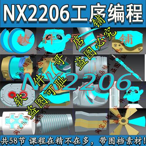 UGNX2206版本三四五轴工序工艺编程视频教程带全套素材图档ug2206