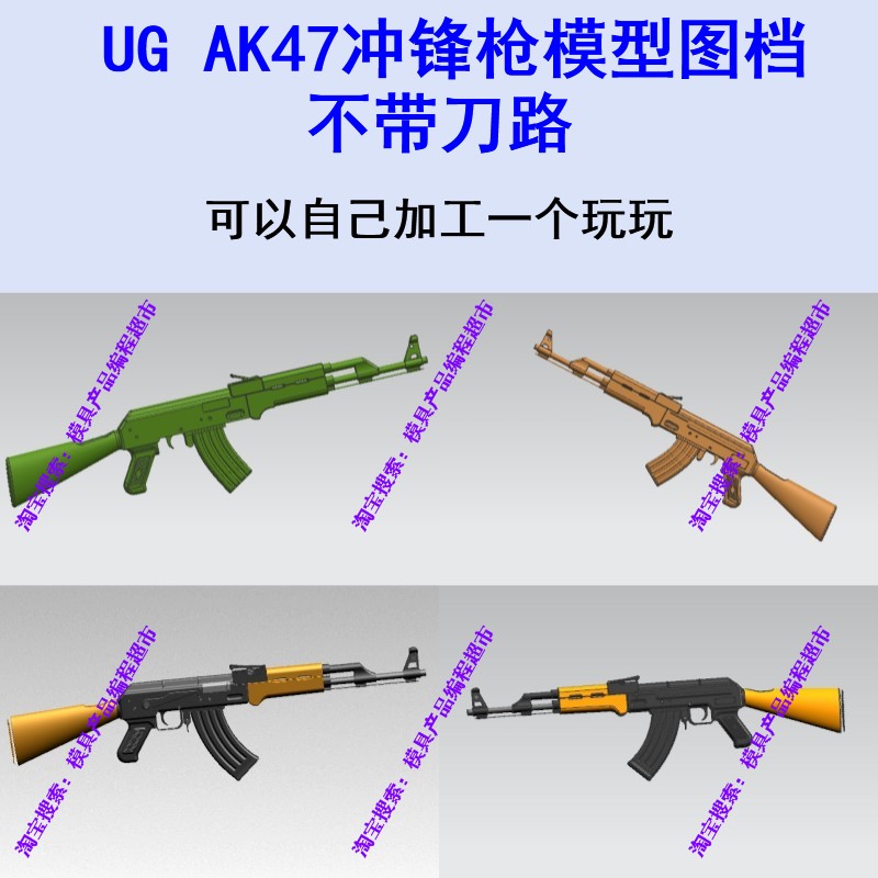 AK47冲锋枪模型图档 UG/Powermill四五轴编程工艺品摆件五轴加工