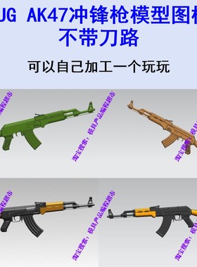 AK47冲锋枪模型图档 UG/Powermill四五轴编程 工艺品摆件五轴加工