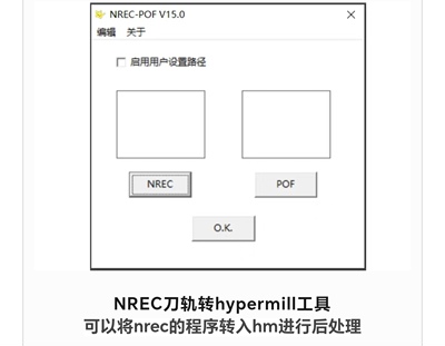 NREC刀路转hypermill刀路 将nrec的程序转入hm进行后处理