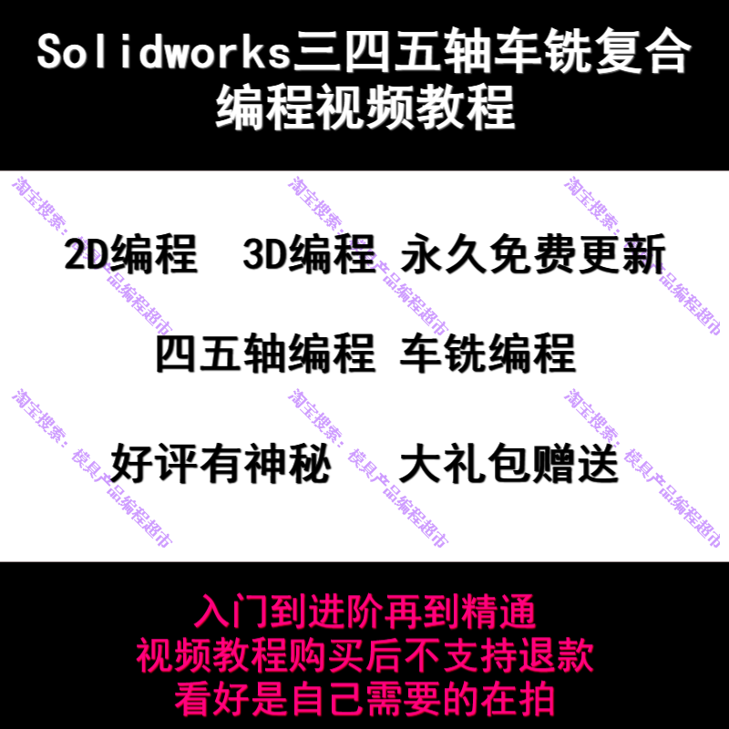 Soldworks三四五轴车铣复合编程视频教程 数控编程CNC 入门到精