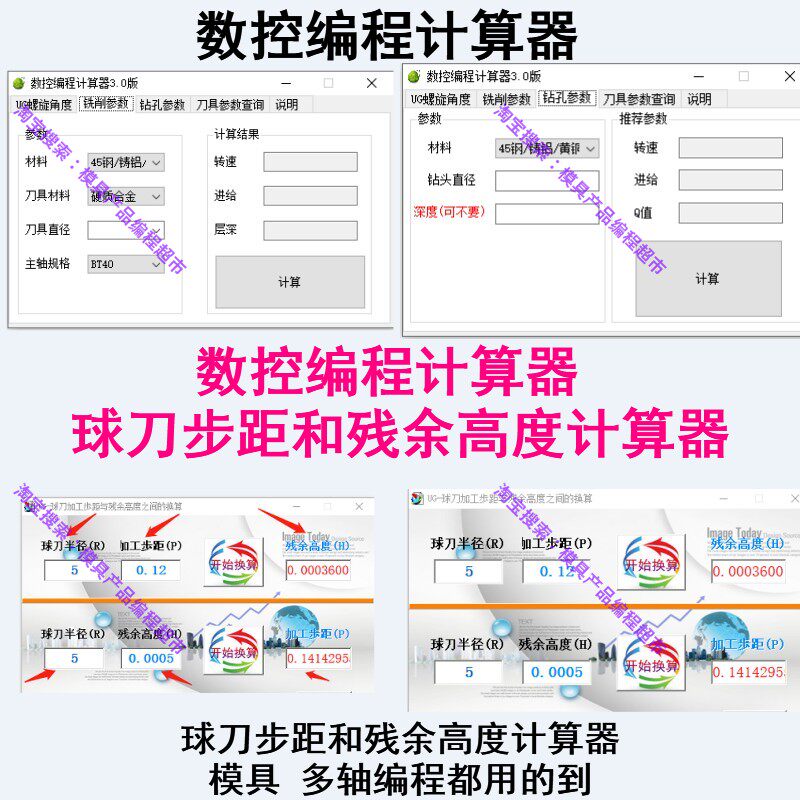 ug编程 球刀步距和残留高度换算工具 模具编程 多轴编程都用的到