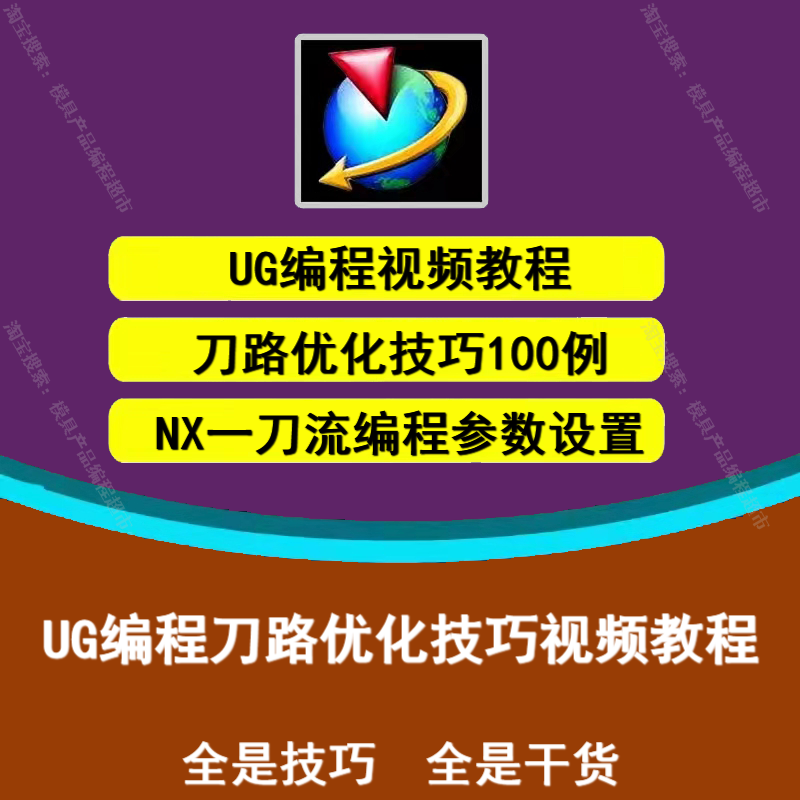 UG编程视频教程 大师刀路优化技巧他一刀流参数设置技巧数控教程